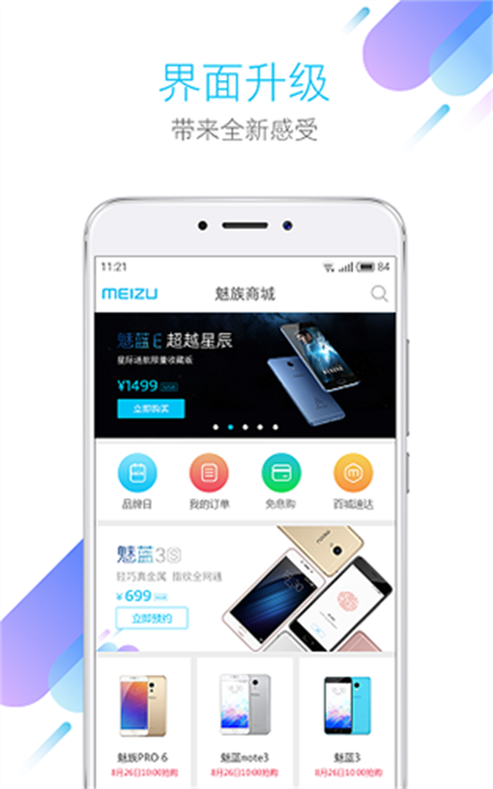 魅族应用商店app3