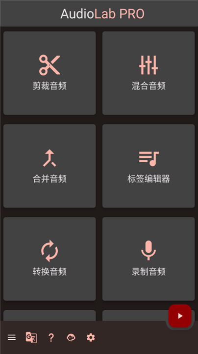 AudioLab音频编辑器2