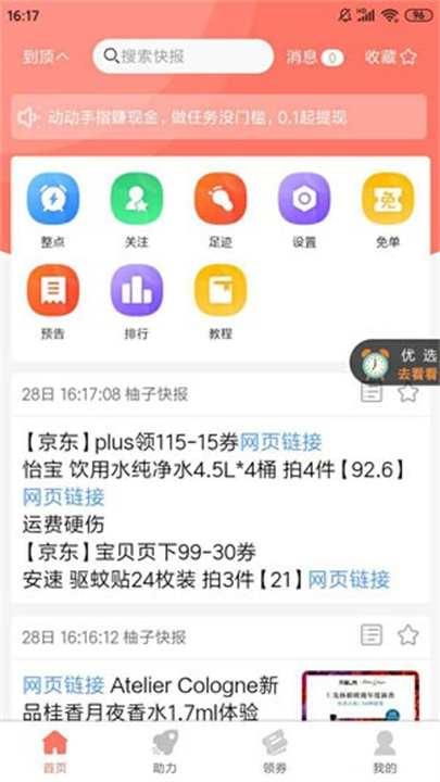 柚子快报app0