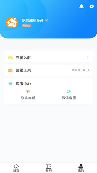 家友趣装修接单app0