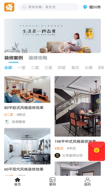 家友趣装修接单app2