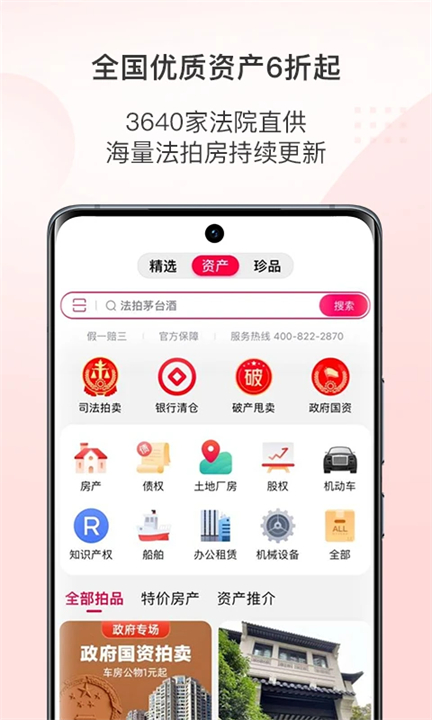 阿里拍卖app1