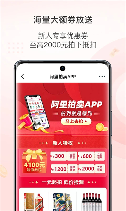 阿里拍卖app3