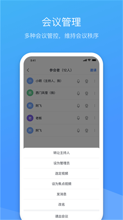 聚连会议app下载1