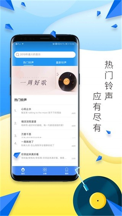 多多铃声app2