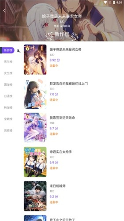 漫士多漫画App2