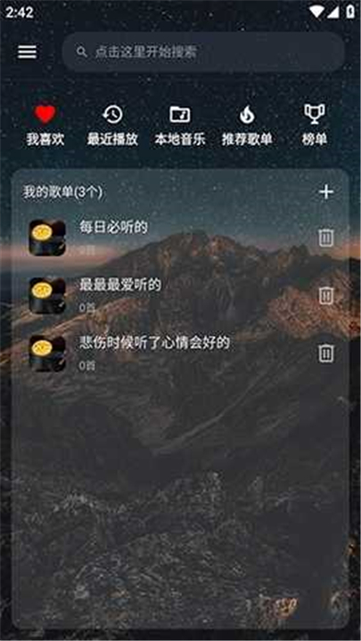 速悦音乐下载app1