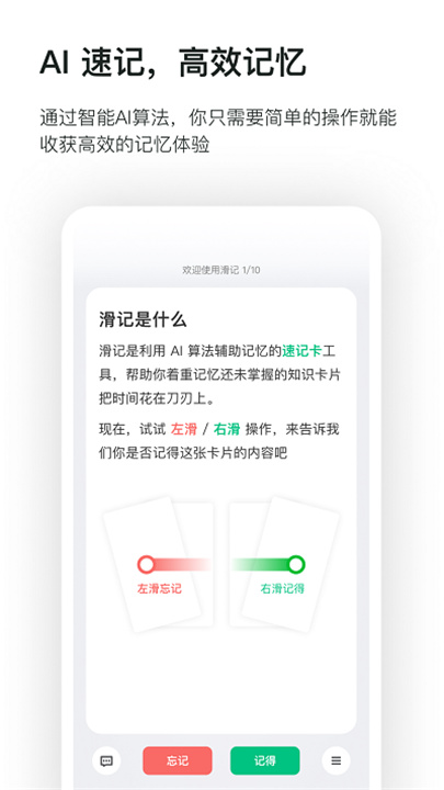 滑记app4