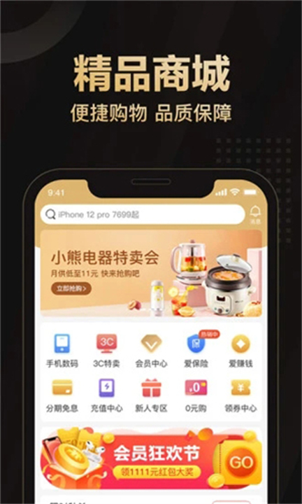 爱用商城app手机版0