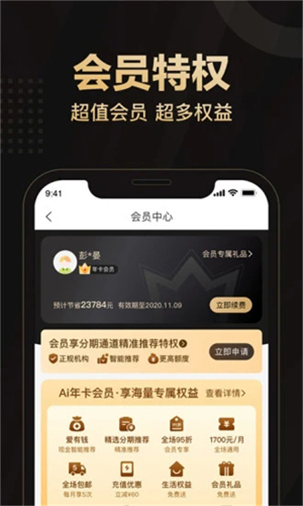 爱用商城app手机版1