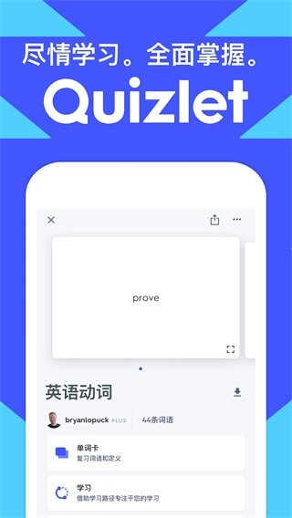 quizlet安卓版下载1