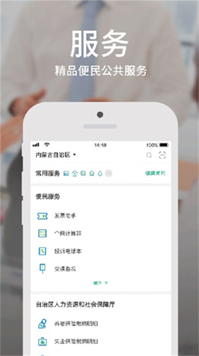 蒙速办app1