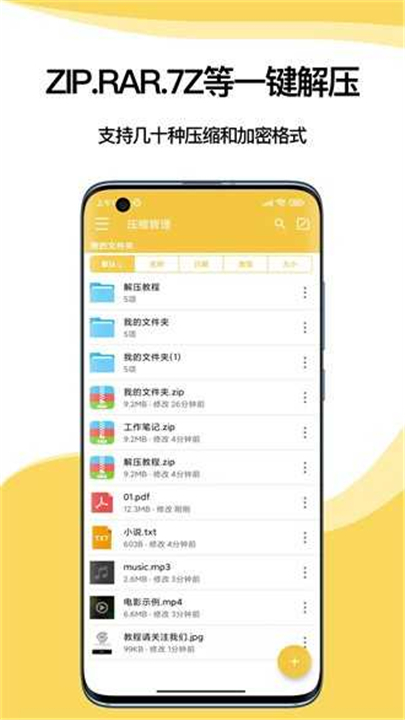 解压专家app下载1