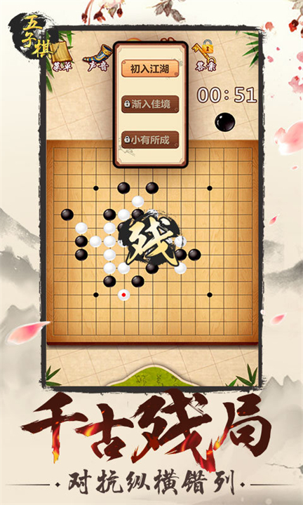 五子棋安卓0