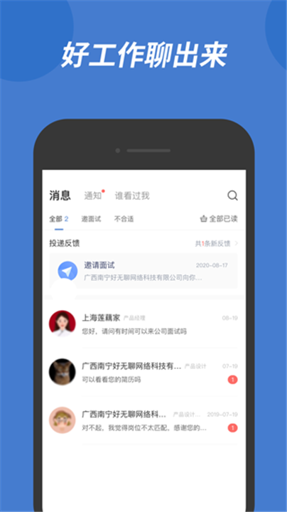 广西人才网app2