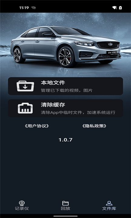 吉利行车助手app1