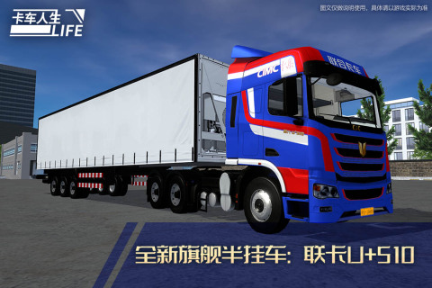 卡车人生遨游中国(Truck Simulator Online)1