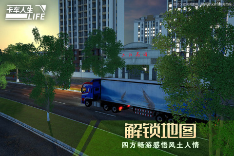 卡车人生遨游中国(Truck Simulator Online)0