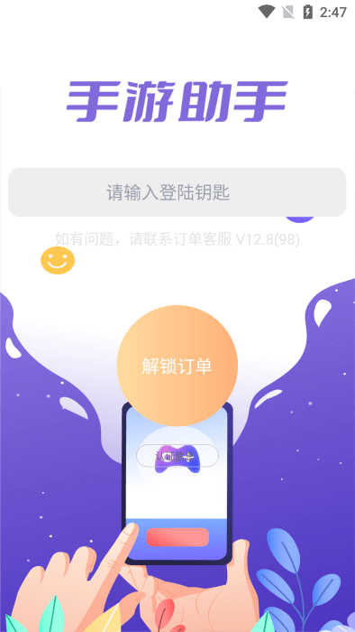 手游助手app3