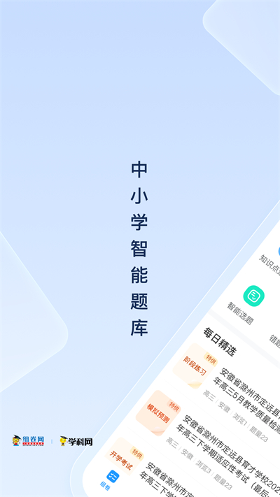 组卷网app下载2