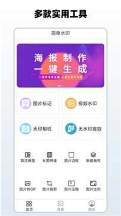 简单水印app0