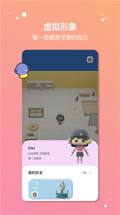 缓缓星球app1