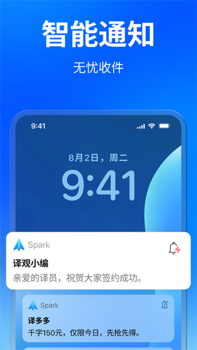 spark邮箱3