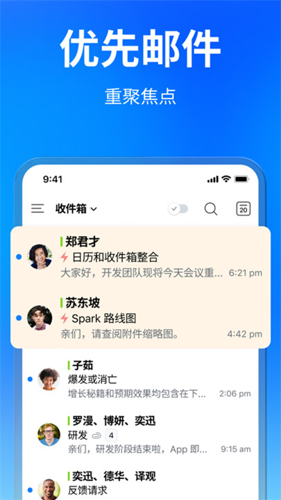 spark邮箱5