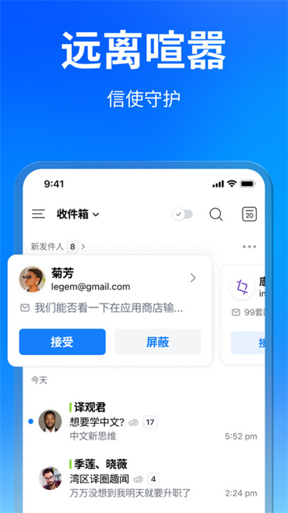 spark邮箱4