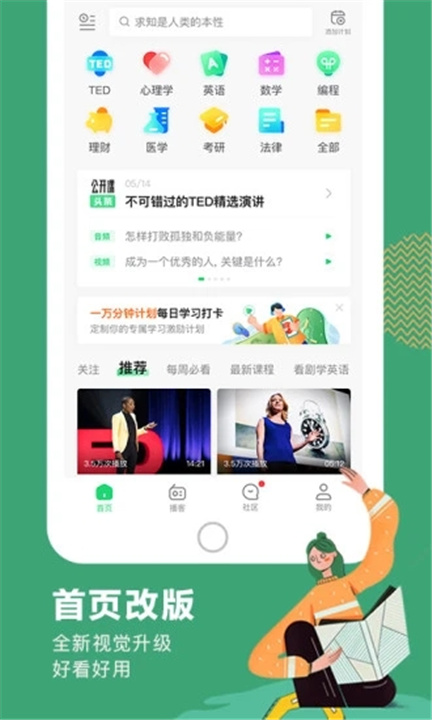 网易公开课app1