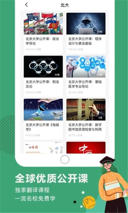 网易公开课app0