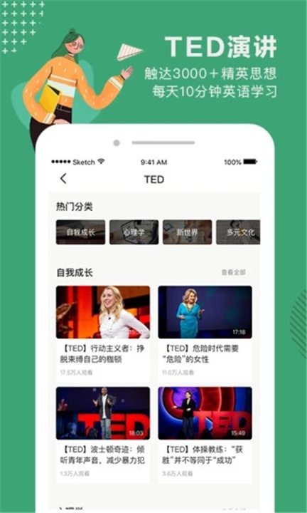 网易公开课app2