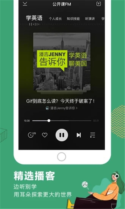 网易公开课app4