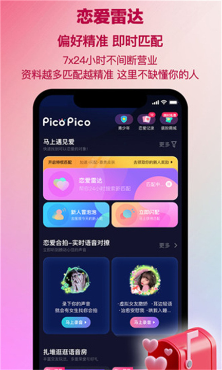 picopico安卓2