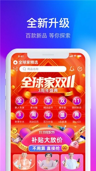 全球家精选app下载安装1