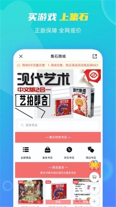 集石桌游app2