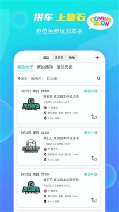 集石桌游app3