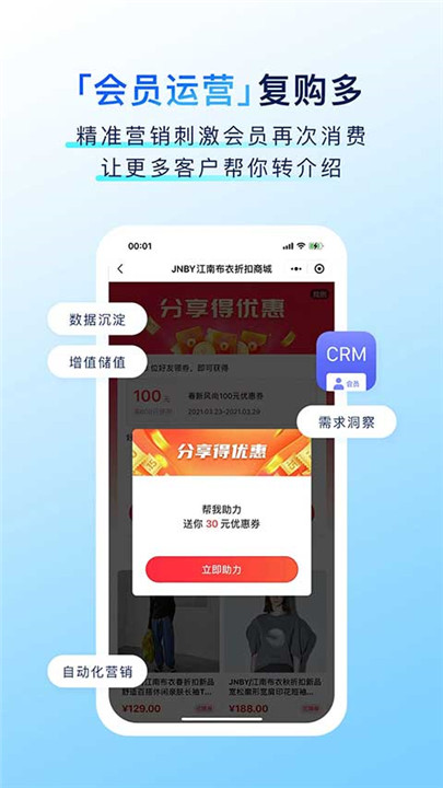 有赞零售app1