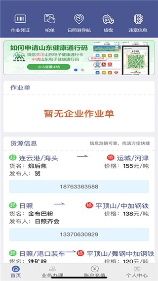 舟道网司机专用版3