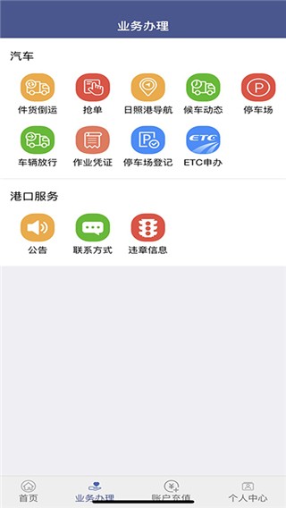 舟道网司机专用版2