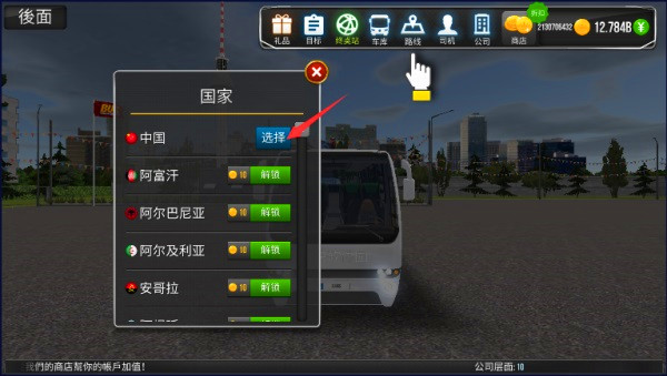 公交公司模拟器安卓0