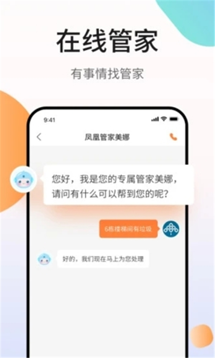 凤凰会碧桂园App0