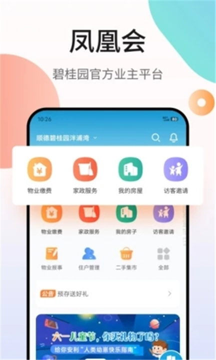 凤凰会碧桂园App1