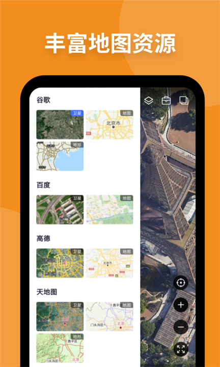 新知卫星地图app3