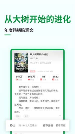 飞卢小说网app2