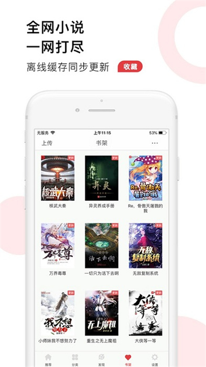 52追书大全app1