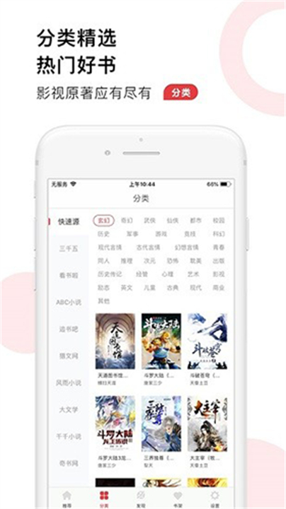 52追书大全app3