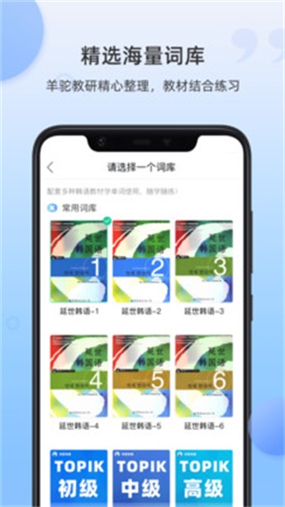 韩语单词app下载安装4