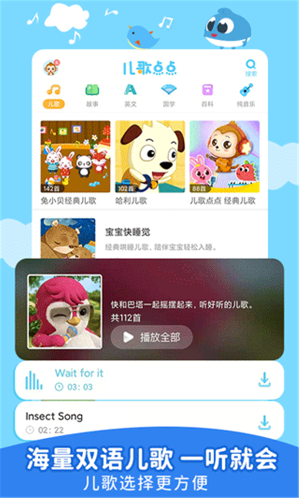 儿歌点点app3