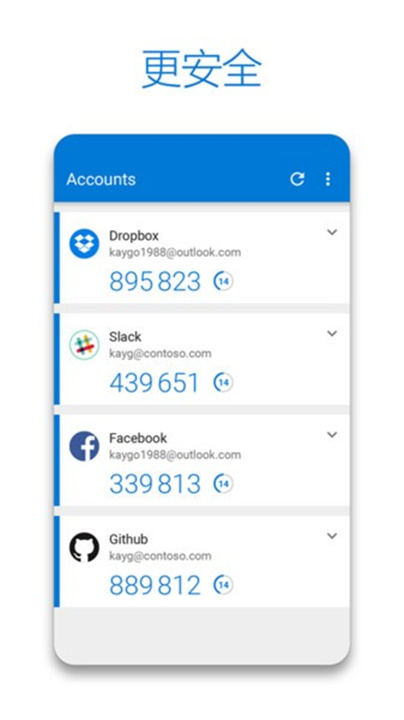 Microsoft Authenticator安卓3